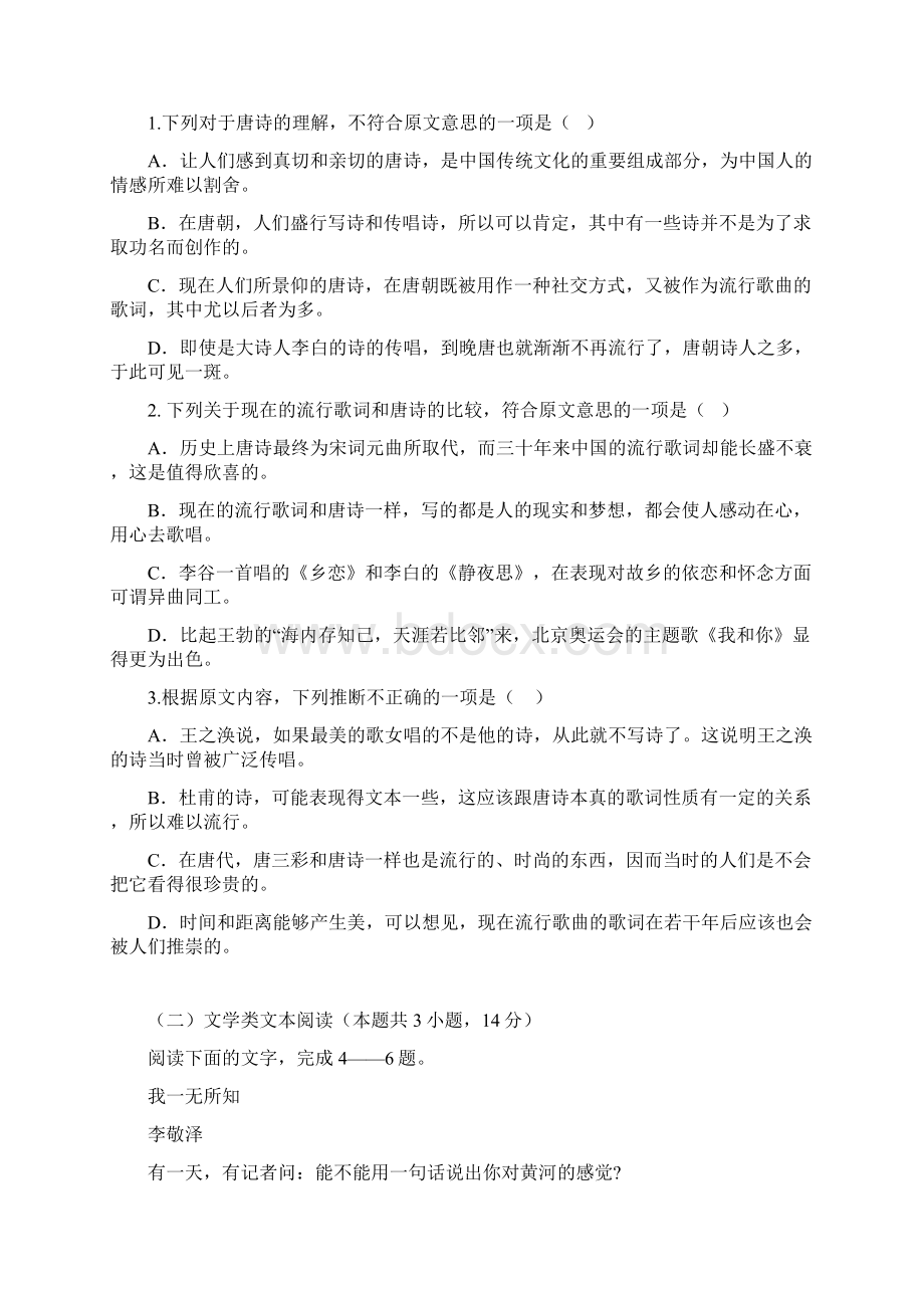 学年山东省泰安市宁阳一中高二上学期阶段性考试一语文试题.docx_第2页