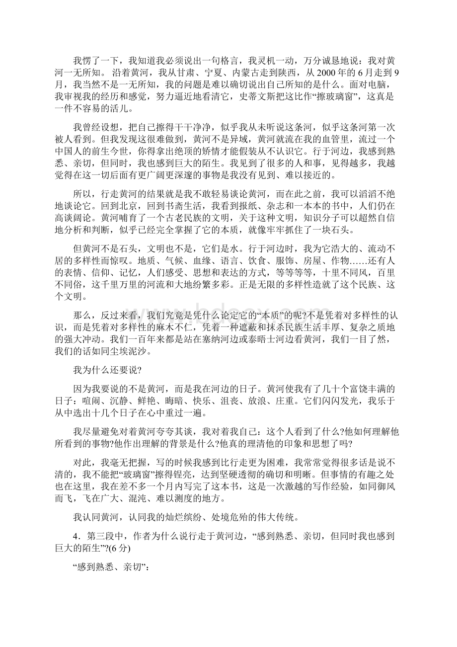 学年山东省泰安市宁阳一中高二上学期阶段性考试一语文试题.docx_第3页