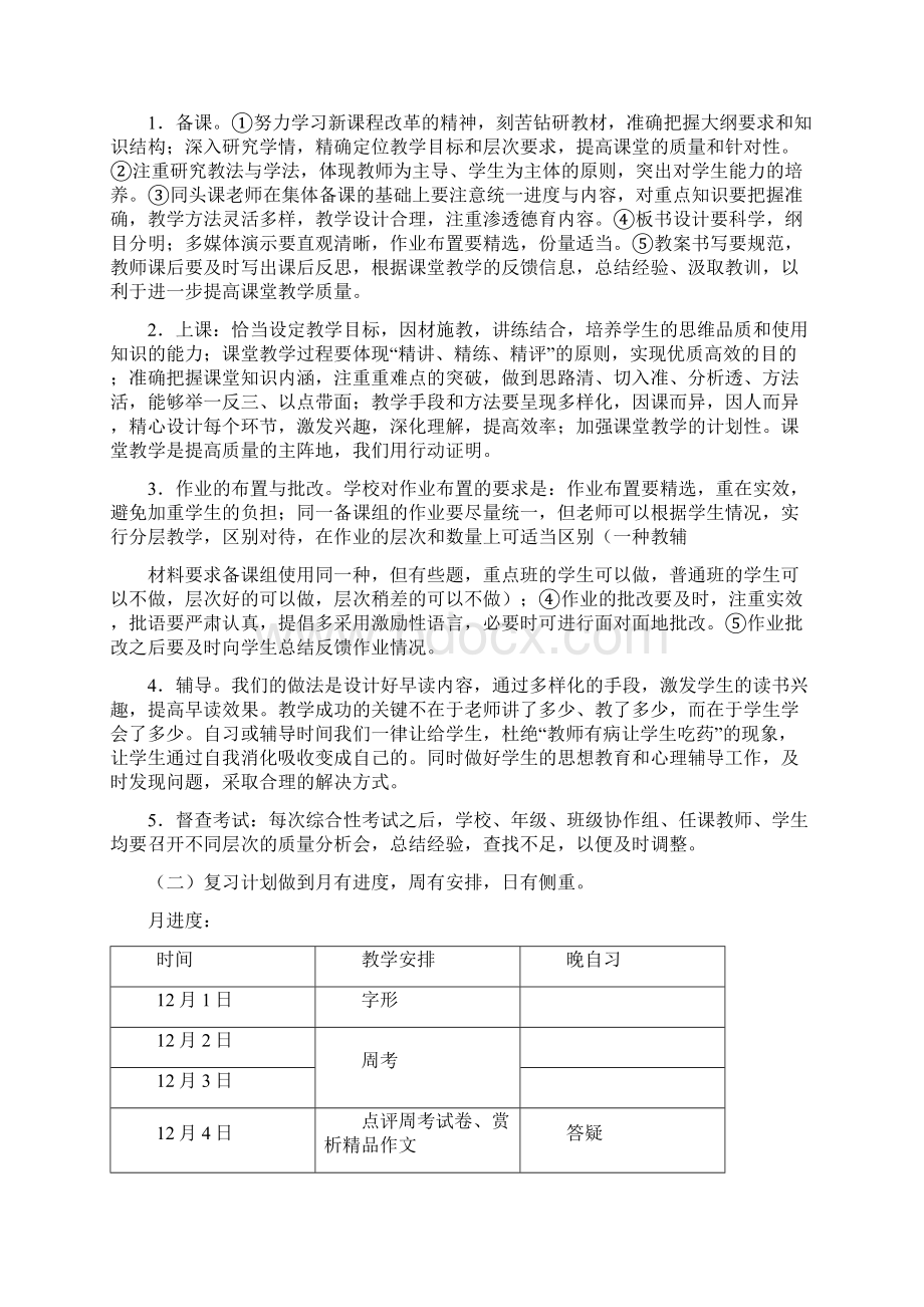 高考语文复习工作总结.docx_第3页