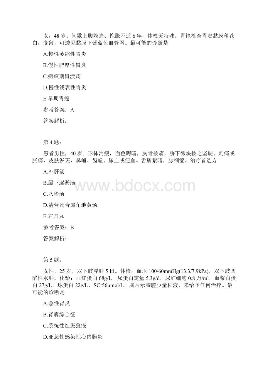 中西医结合内科学15 1模拟题Word格式.docx_第2页