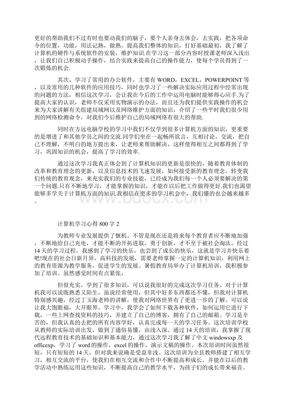 计算机学习心得800字.docx_第2页