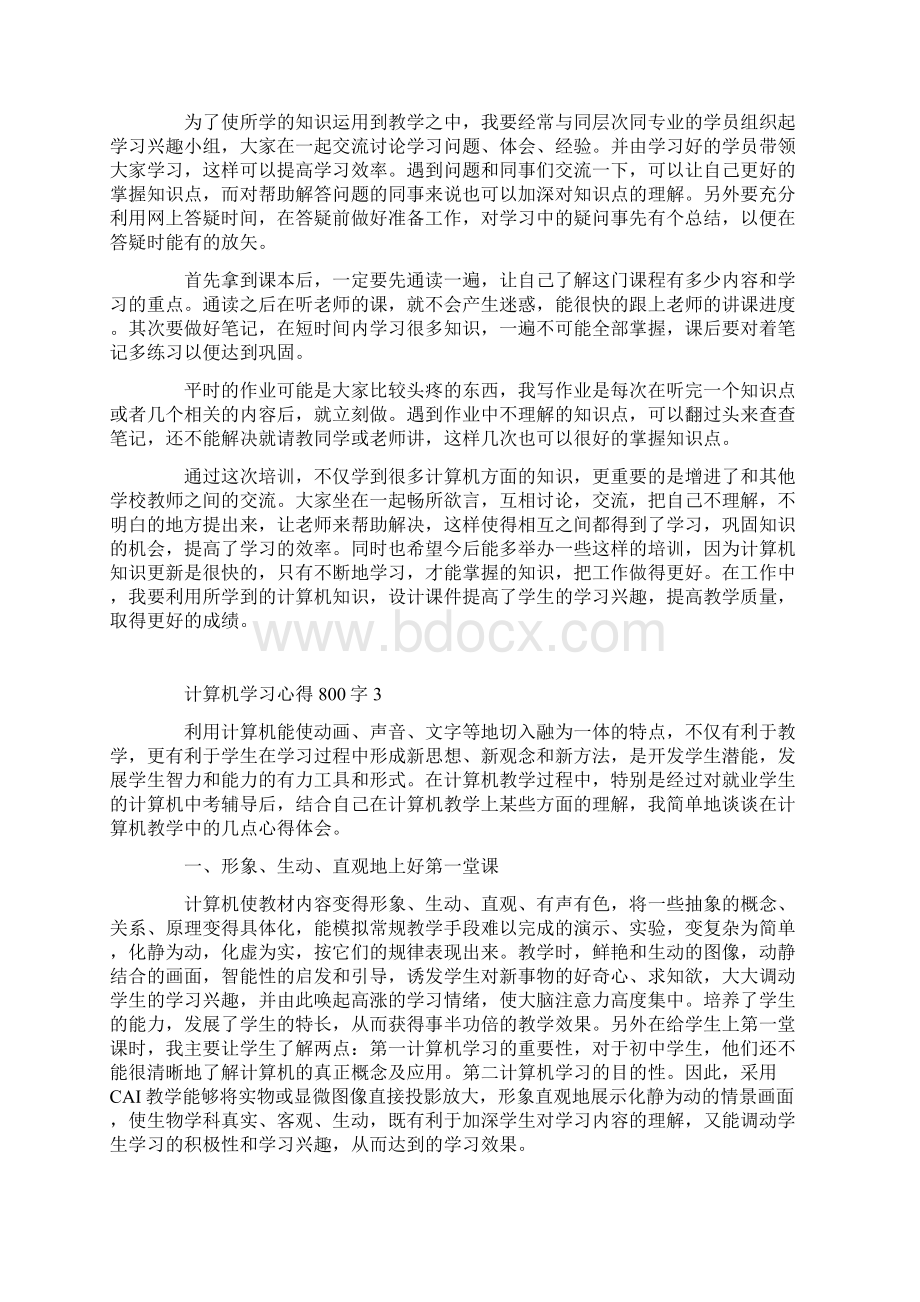 计算机学习心得800字.docx_第3页