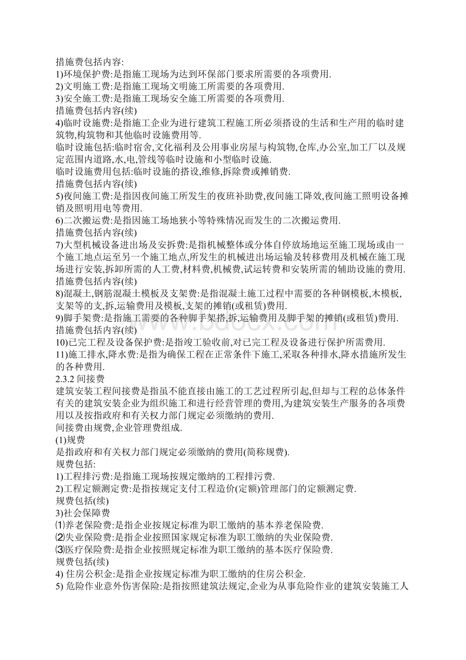 概预算教程Word文档格式.docx_第3页