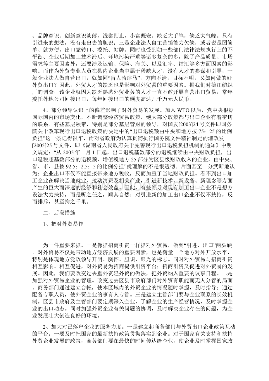 全县外贸工作情况的汇报工作汇报docWord文件下载.docx_第2页