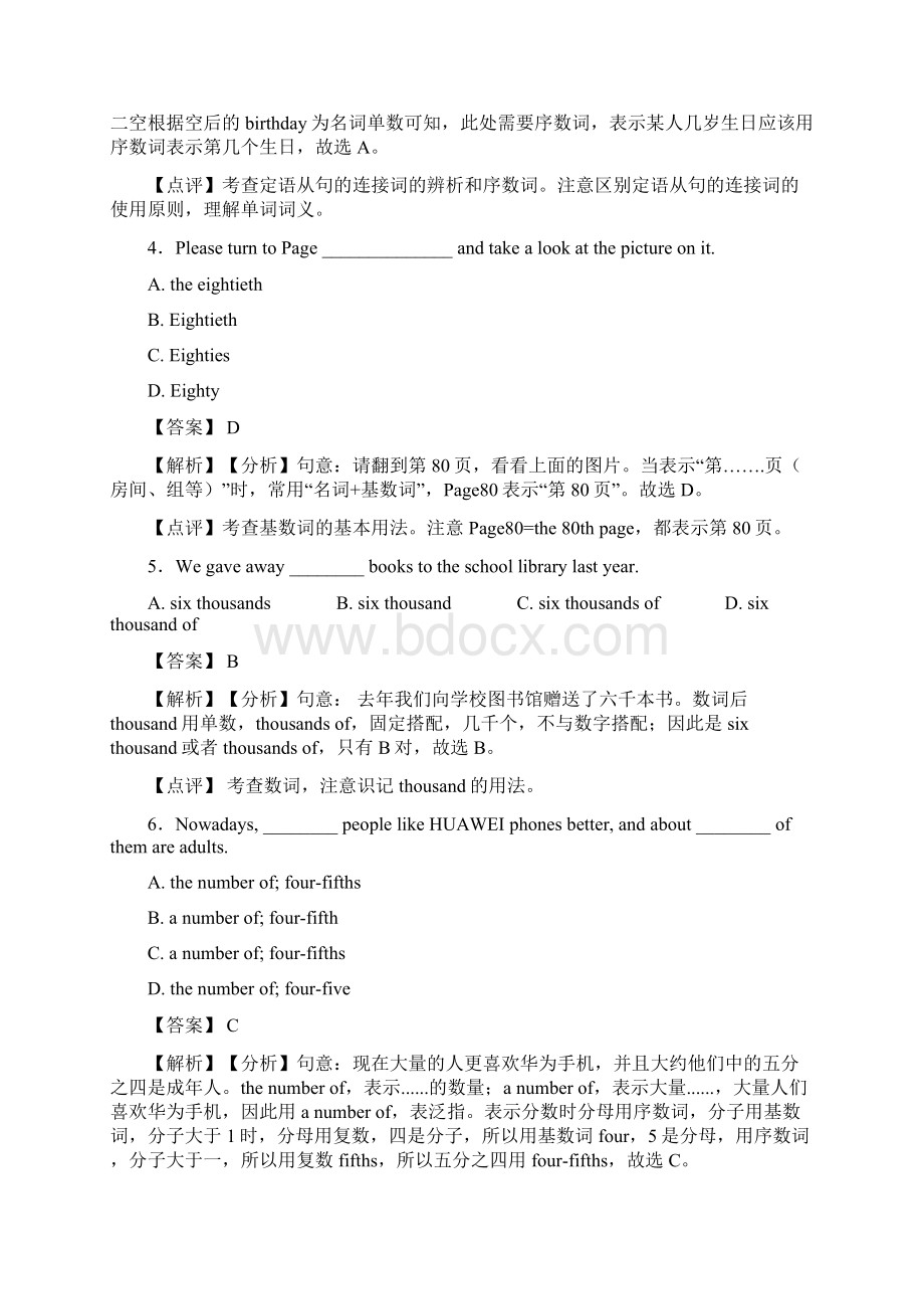 译林版中考英语中考英语总复习数词考点+例题全面解析.docx_第2页