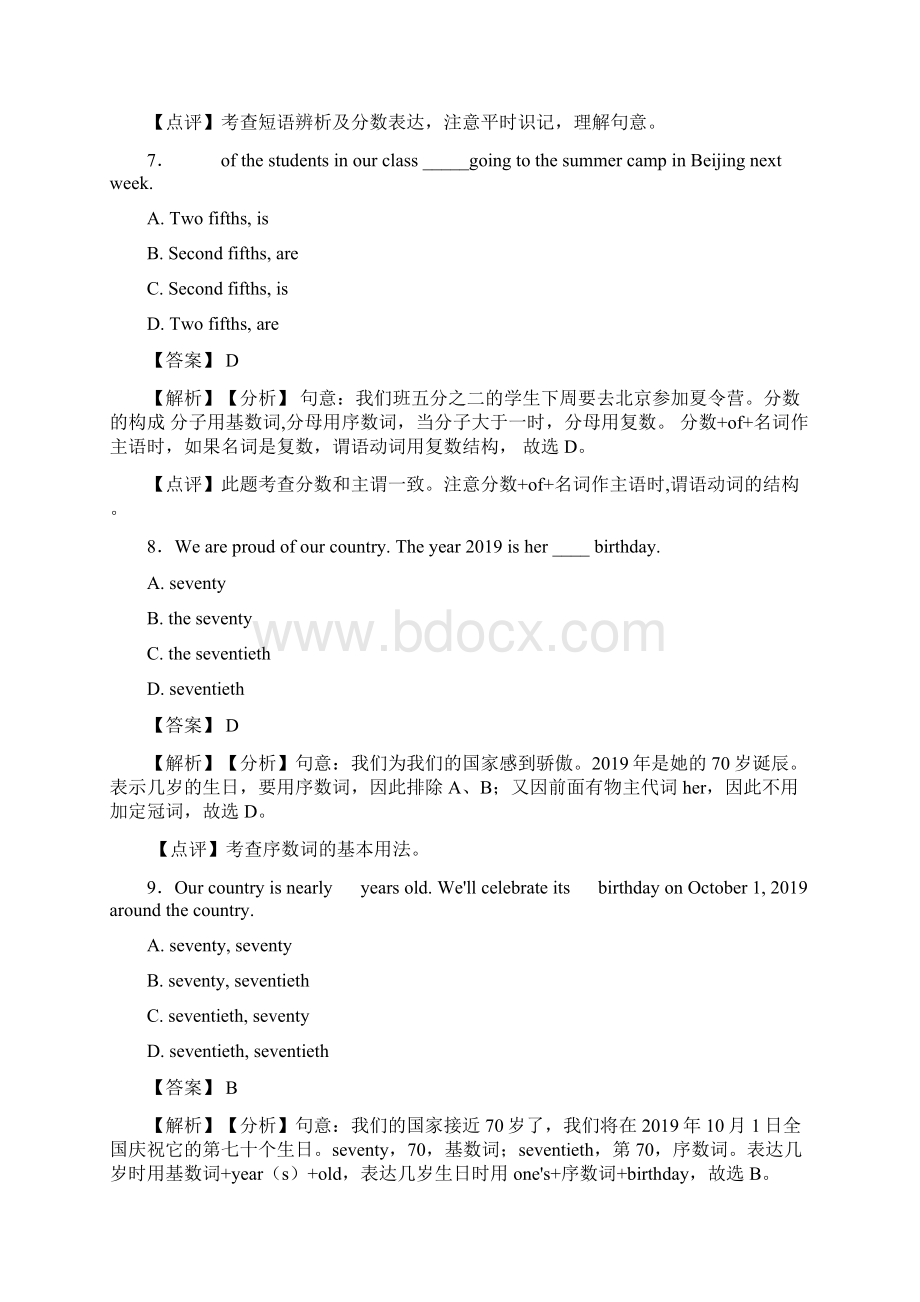 译林版中考英语中考英语总复习数词考点+例题全面解析.docx_第3页