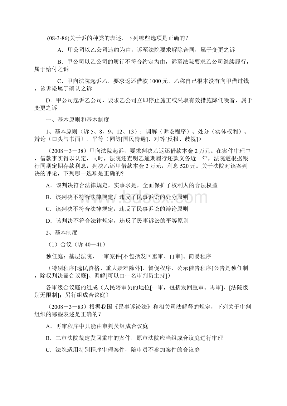 众合重点学科班 郑其斌民诉讲义.docx_第2页