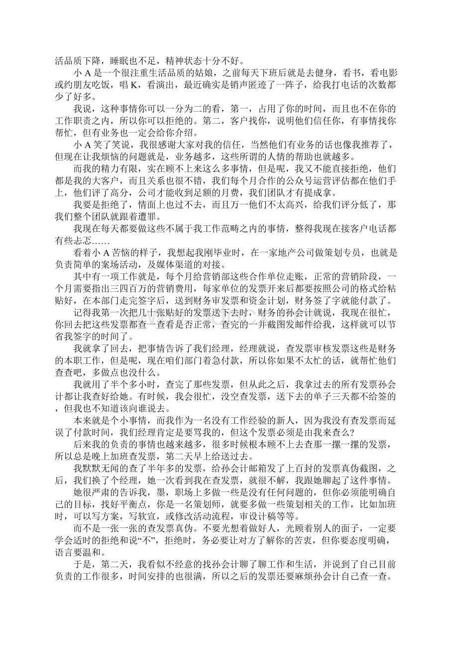 最经典的职场励志文章.docx_第2页