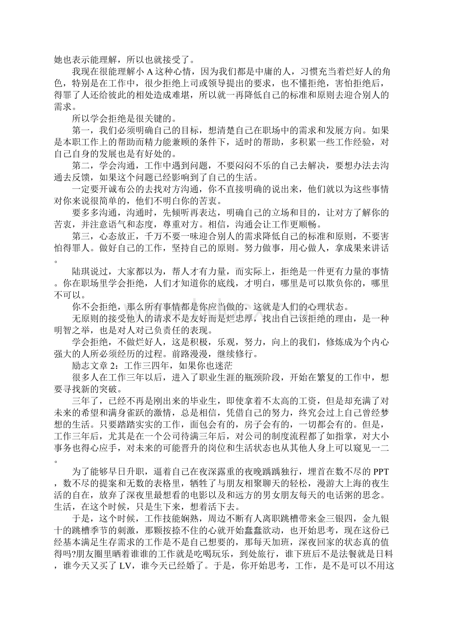 最经典的职场励志文章.docx_第3页