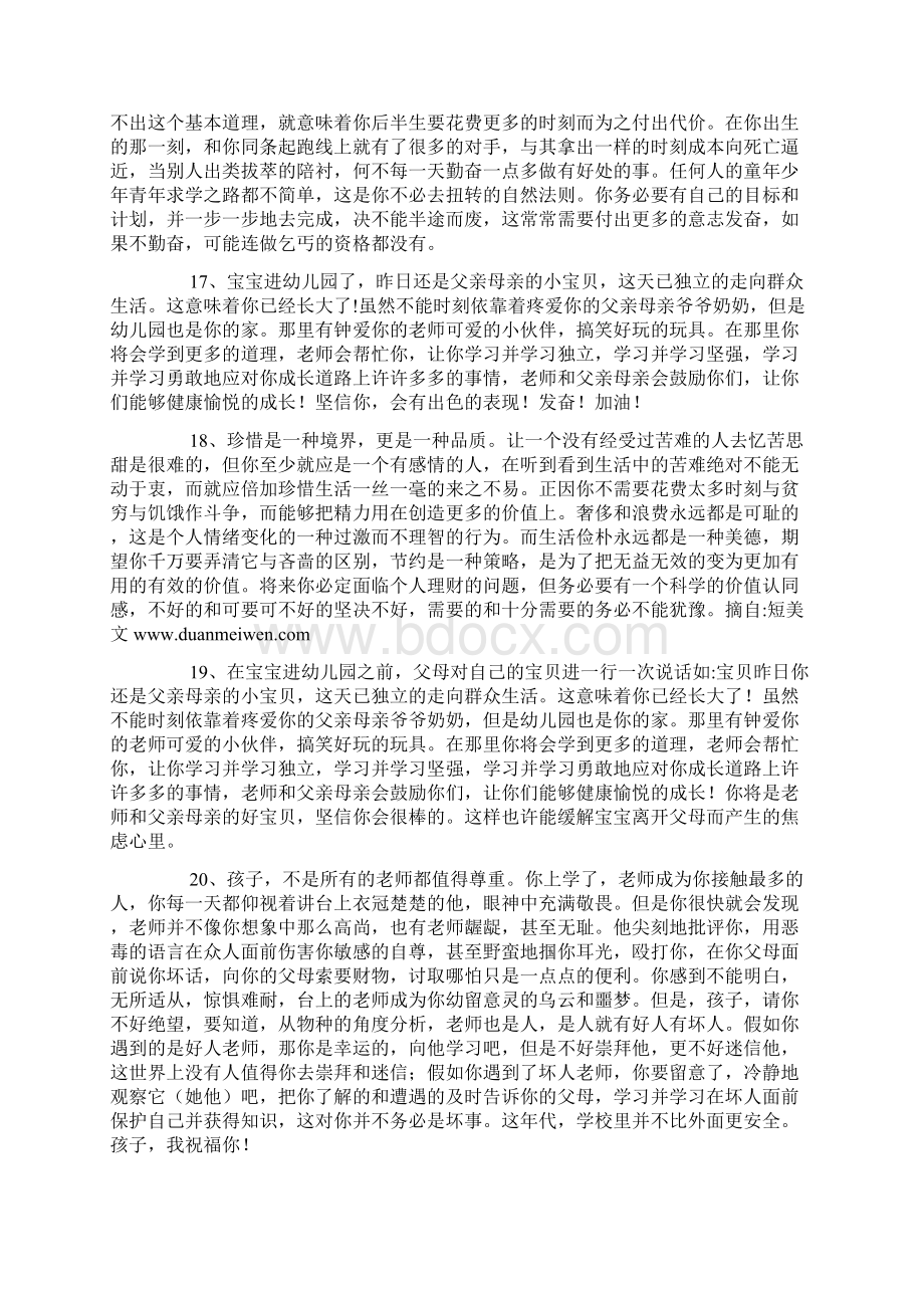 家长对孩子的寄语锦集课件.docx_第3页