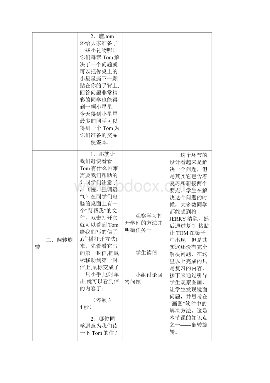 《调整图形巧图变变变》教学设计及反思.docx_第3页