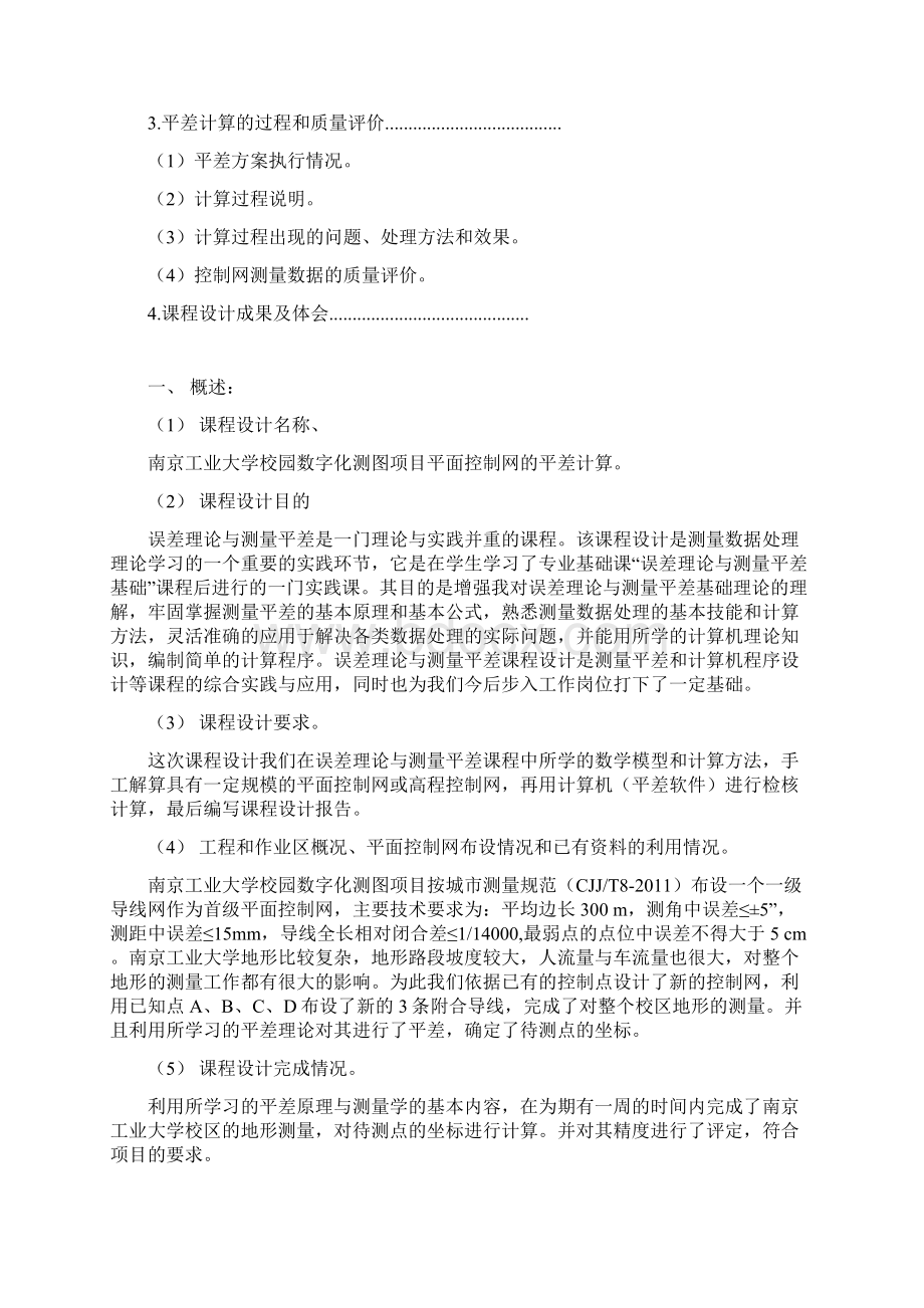 误差理论与测量平差课程设计.docx_第2页