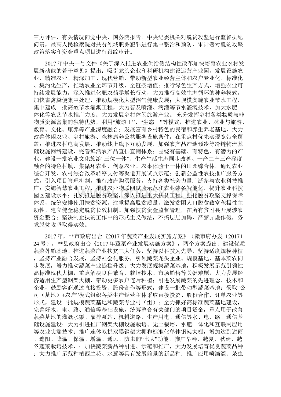 蔬菜基地建设项目可研报告.docx_第3页