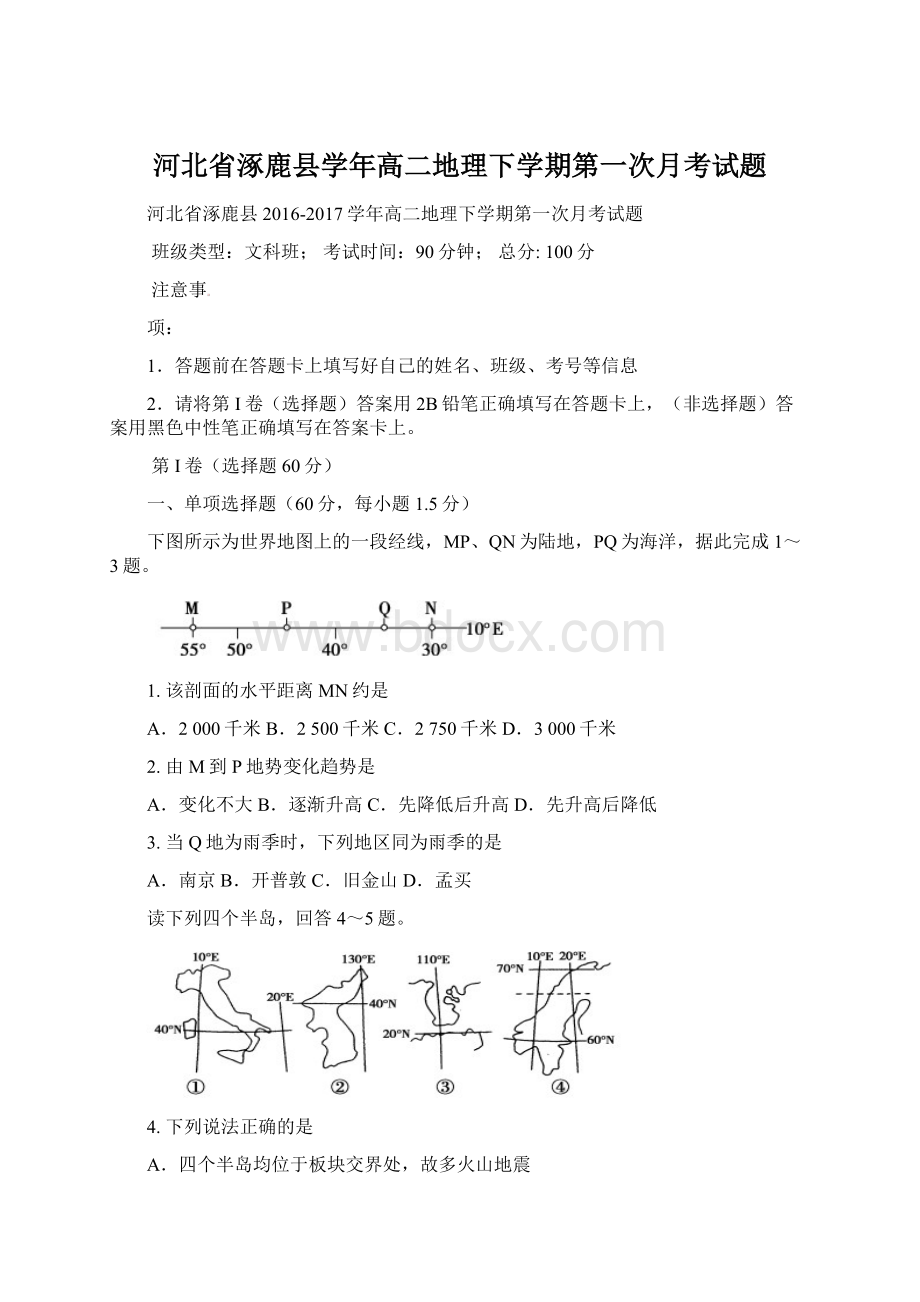 河北省涿鹿县学年高二地理下学期第一次月考试题.docx_第1页