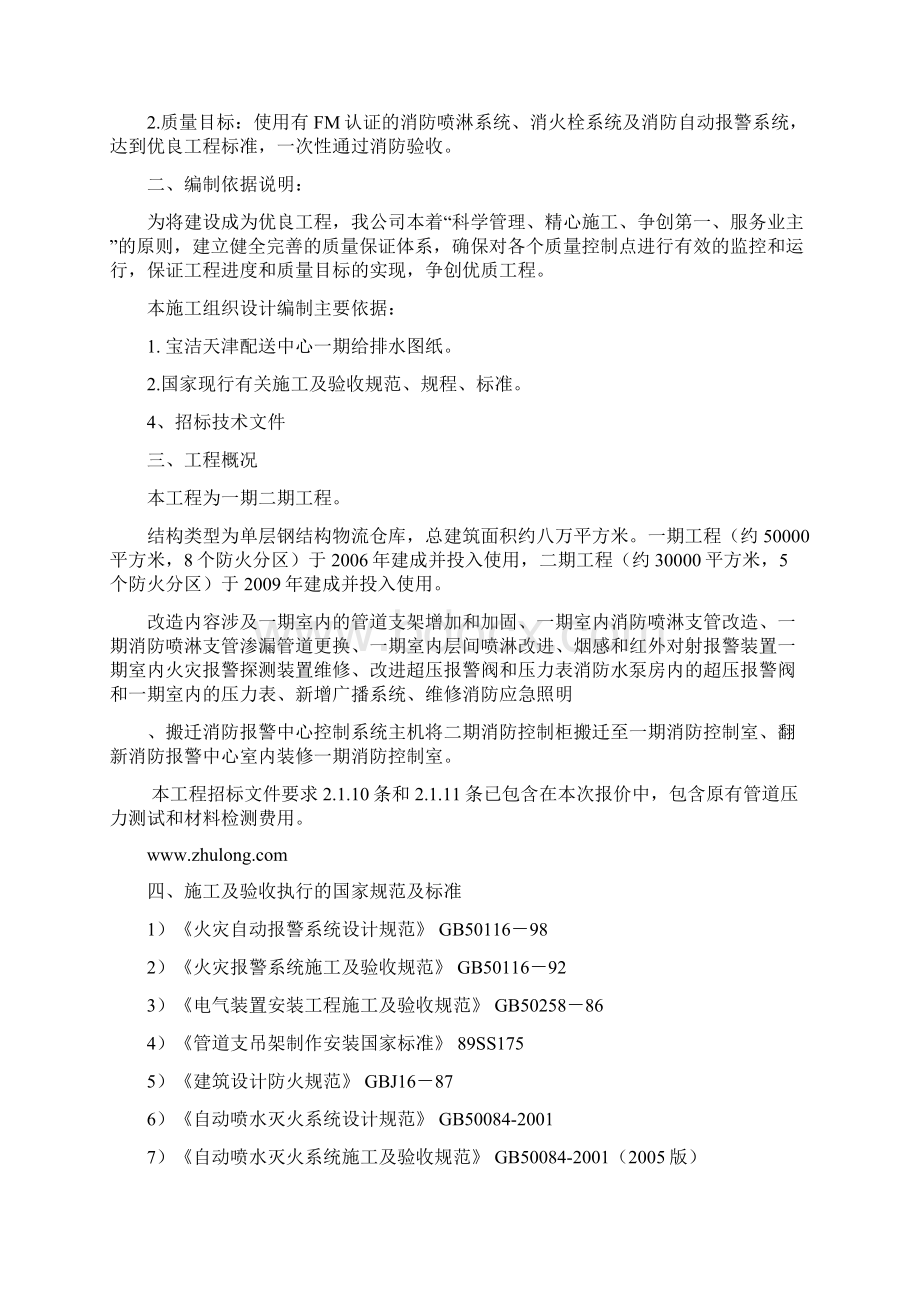 消防系统改造方案.docx_第2页