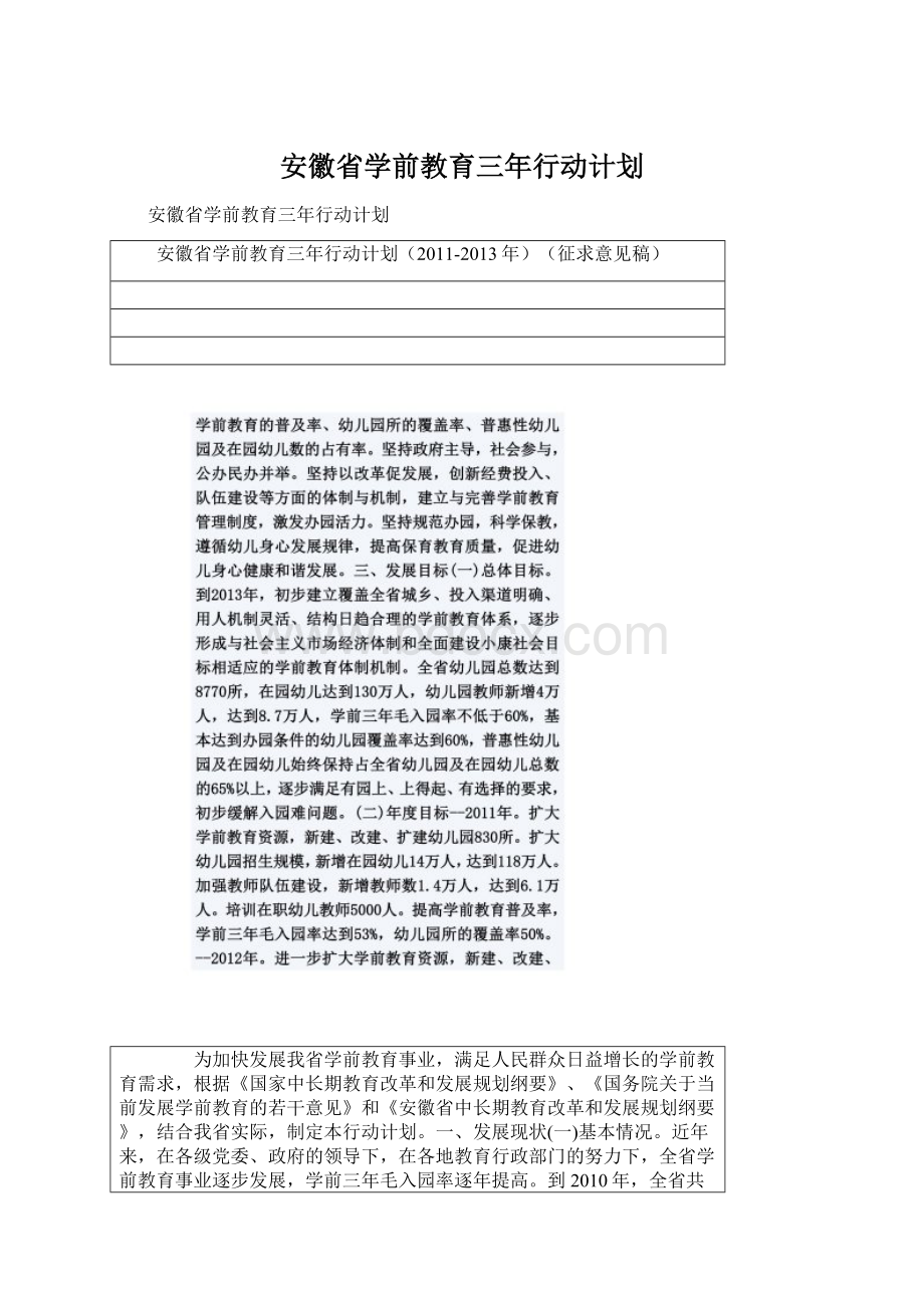 安徽省学前教育三年行动计划.docx_第1页