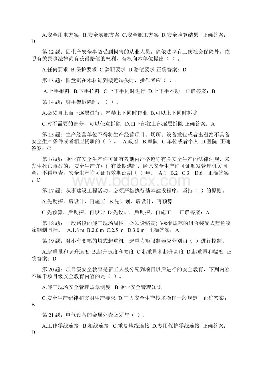 安全员考试题库及答案Word格式.docx_第2页