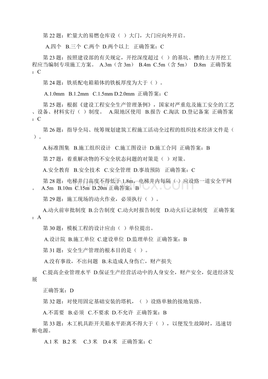 安全员考试题库及答案Word格式.docx_第3页