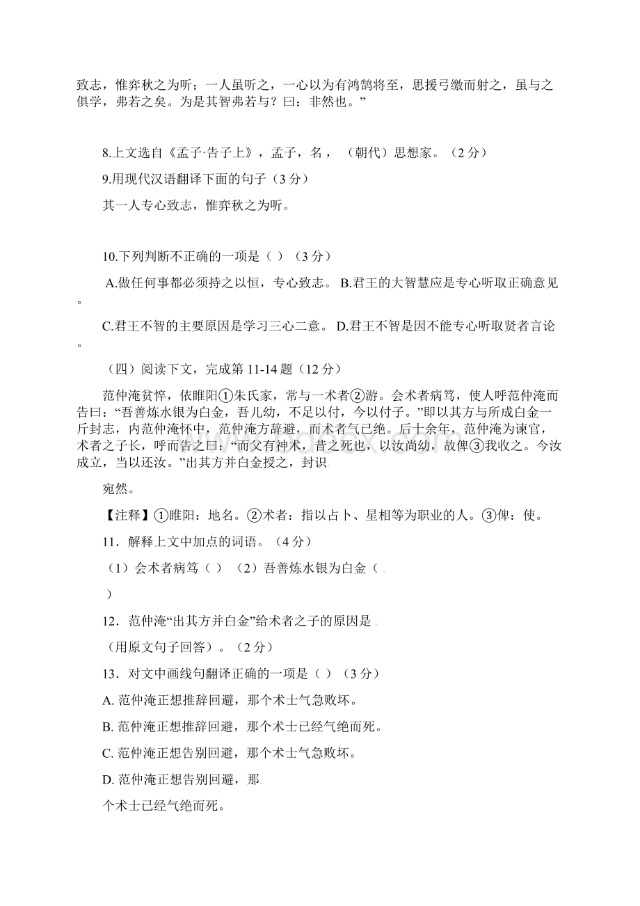 上海市闸北区中考二模语文试题及答案Word格式.docx_第2页