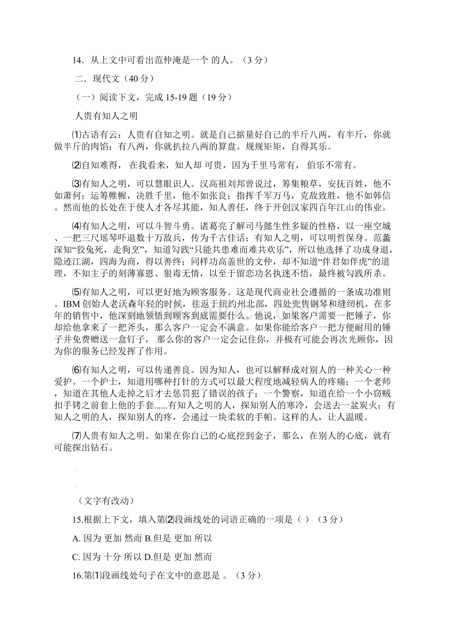 上海市闸北区中考二模语文试题及答案Word格式.docx_第3页