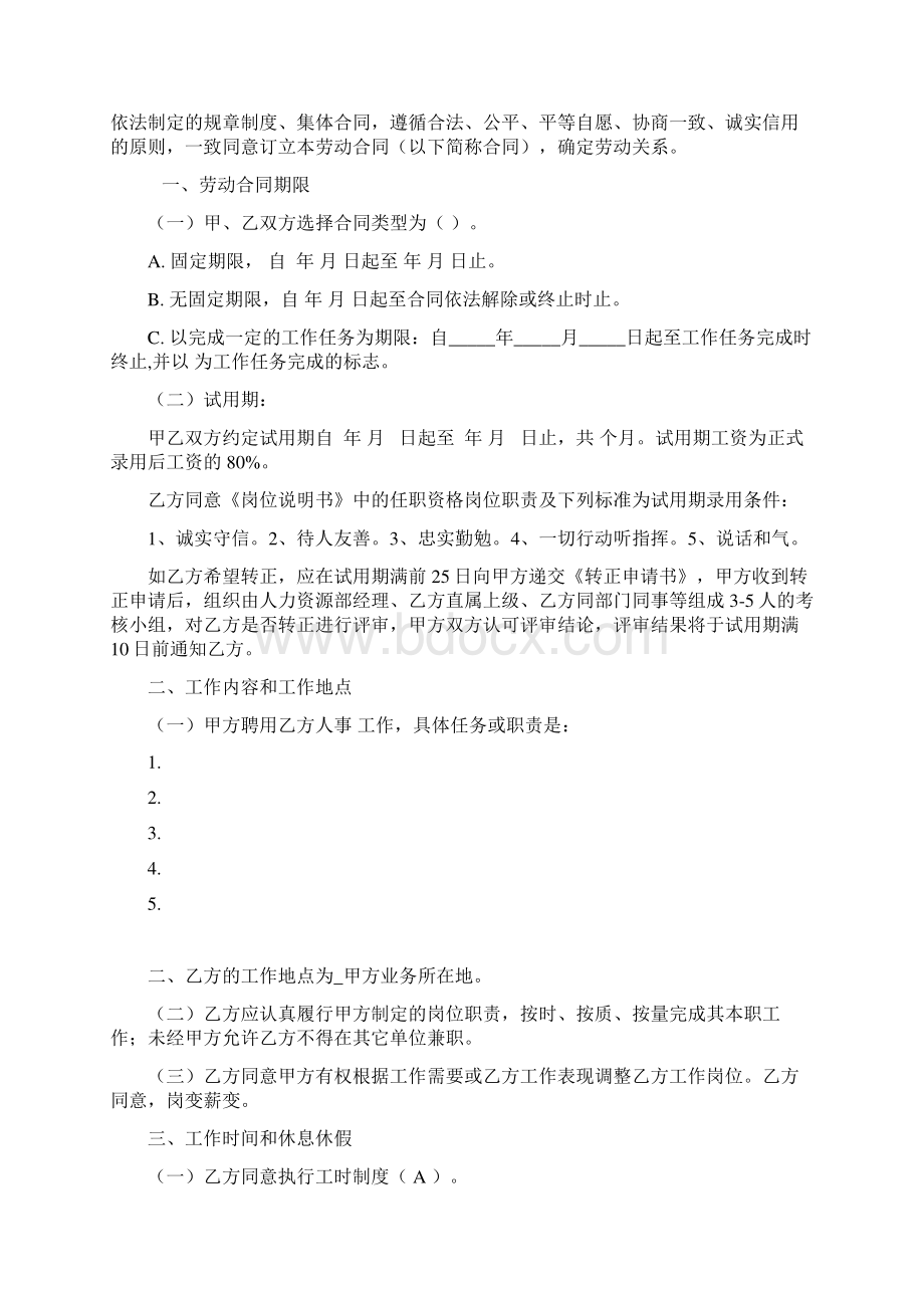 劳动合同非常合适企业使用.docx_第2页