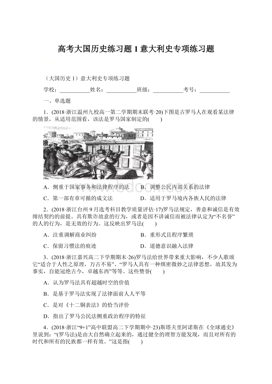 高考大国历史练习题1意大利史专项练习题.docx_第1页