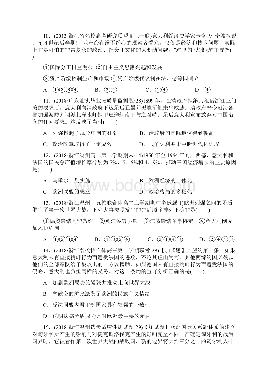 高考大国历史练习题1意大利史专项练习题.docx_第3页