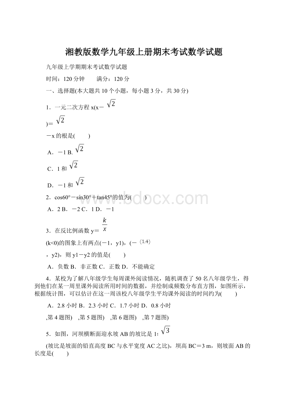 湘教版数学九年级上册期末考试数学试题.docx_第1页