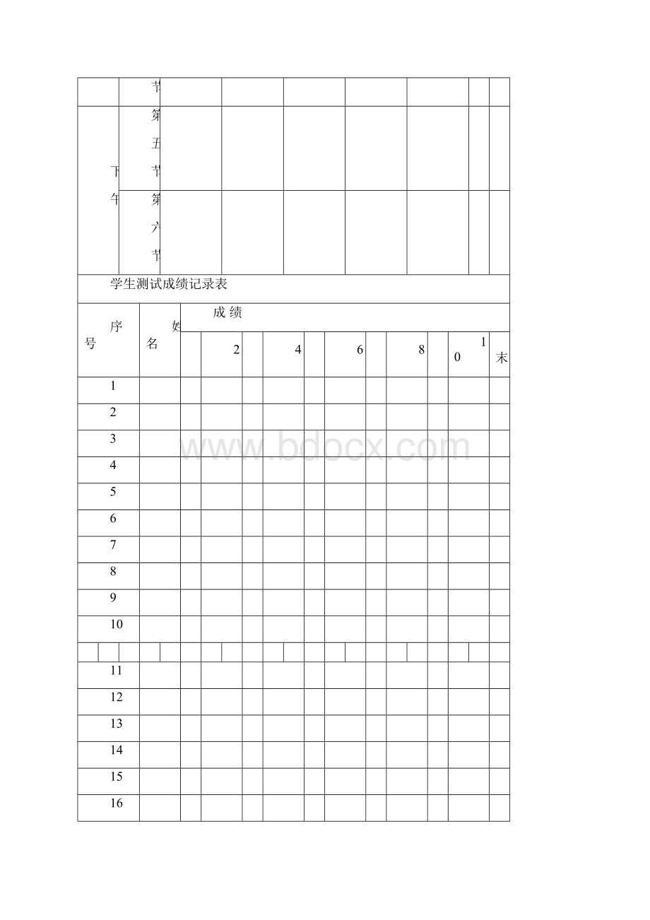 西师版六年级数学上册全册教学教学导案Word下载.docx_第2页