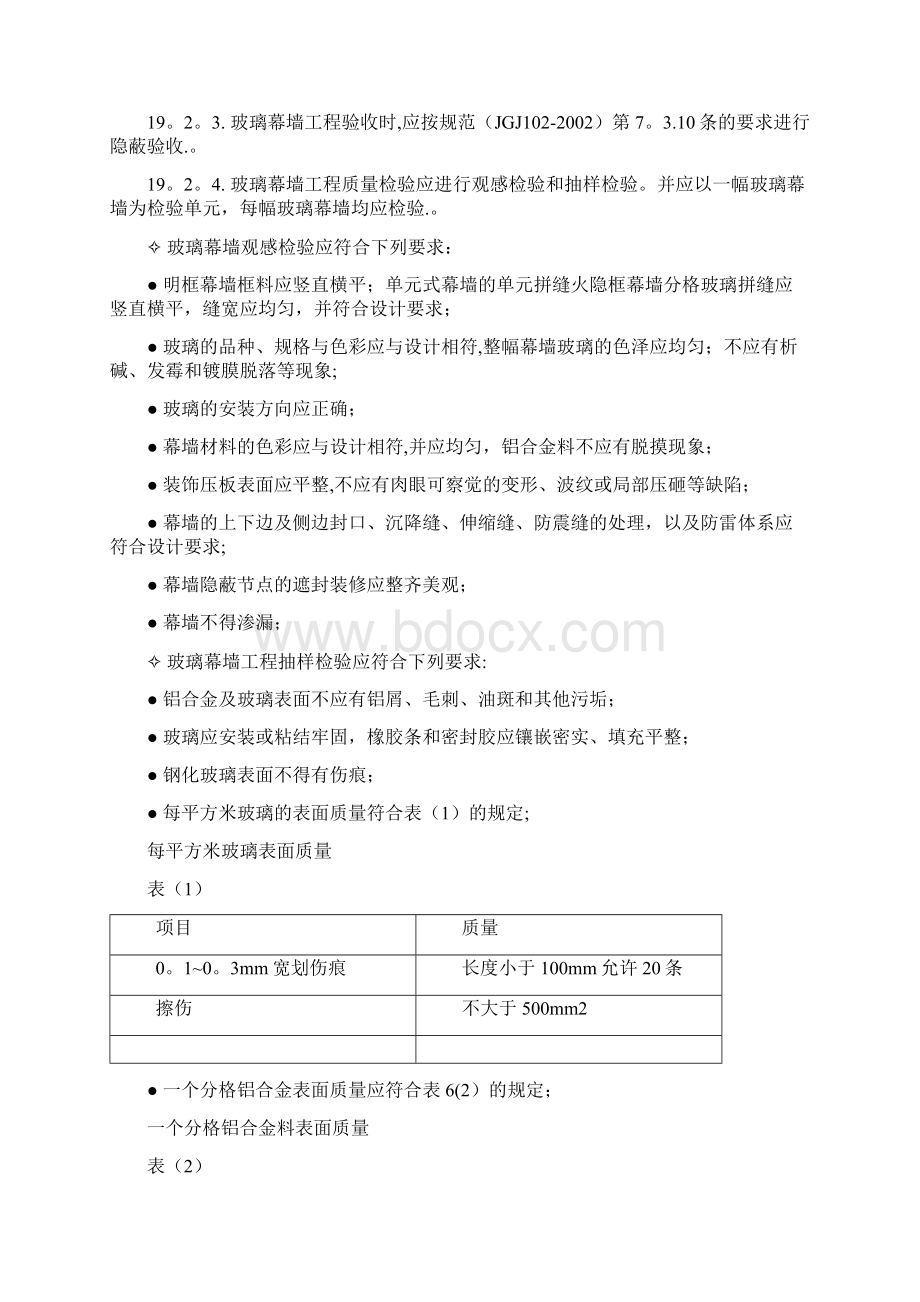 幕墙施工验收标准Word格式.docx_第3页