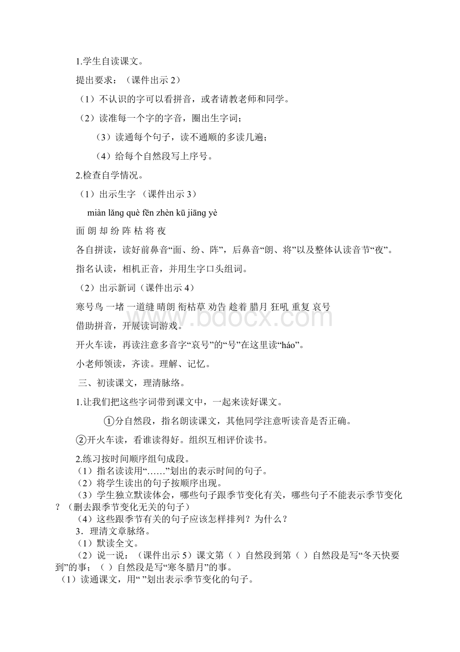 人教版语文二年级上册部编13寒号鸟精品教案.docx_第2页