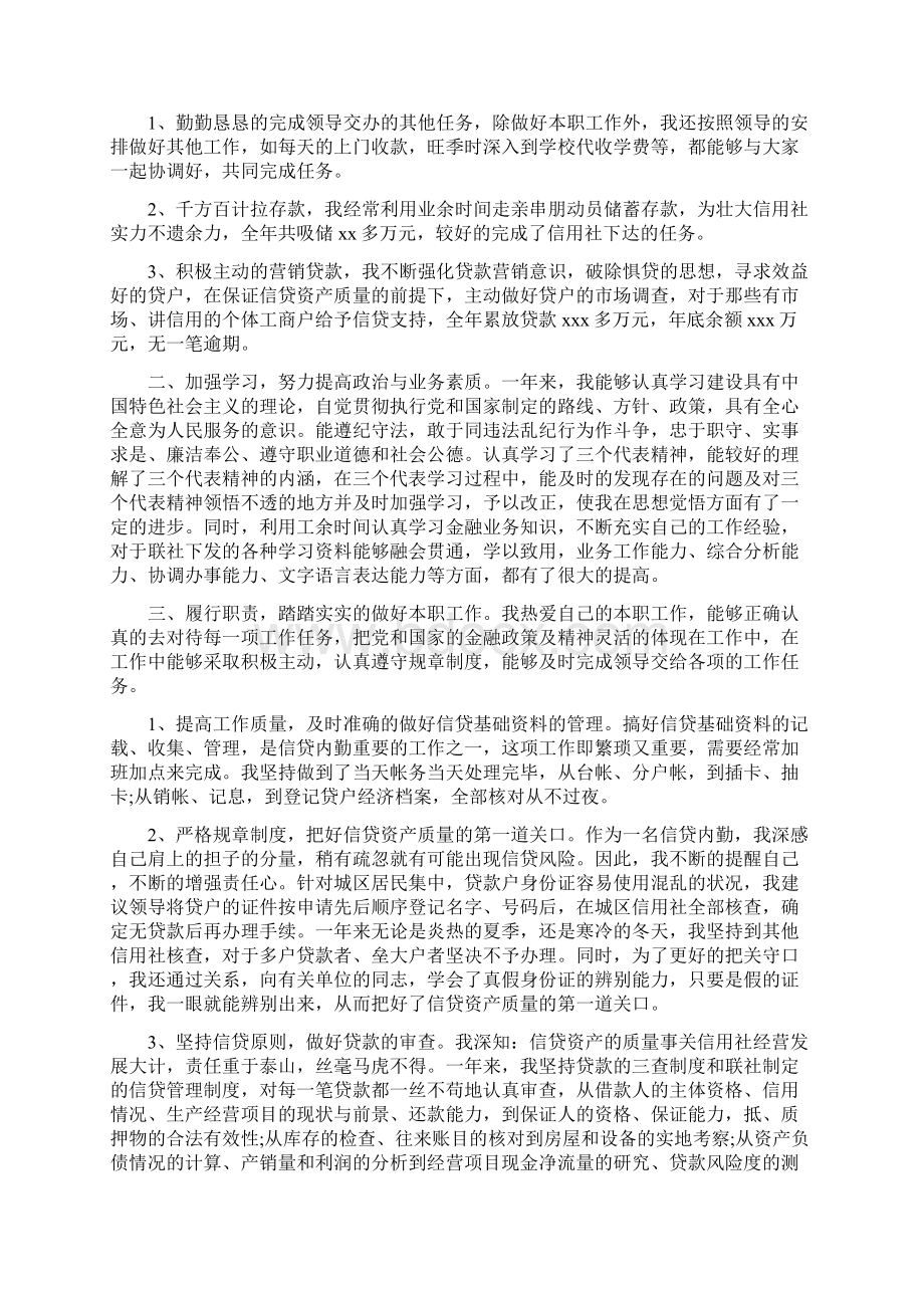 银行信贷业务工作总结共3篇.docx_第3页