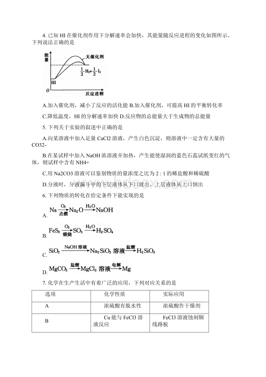 山西省临汾一中忻州一中长治二中等五校届高三第三次联考化学试题 Word版含答案Word文件下载.docx_第2页