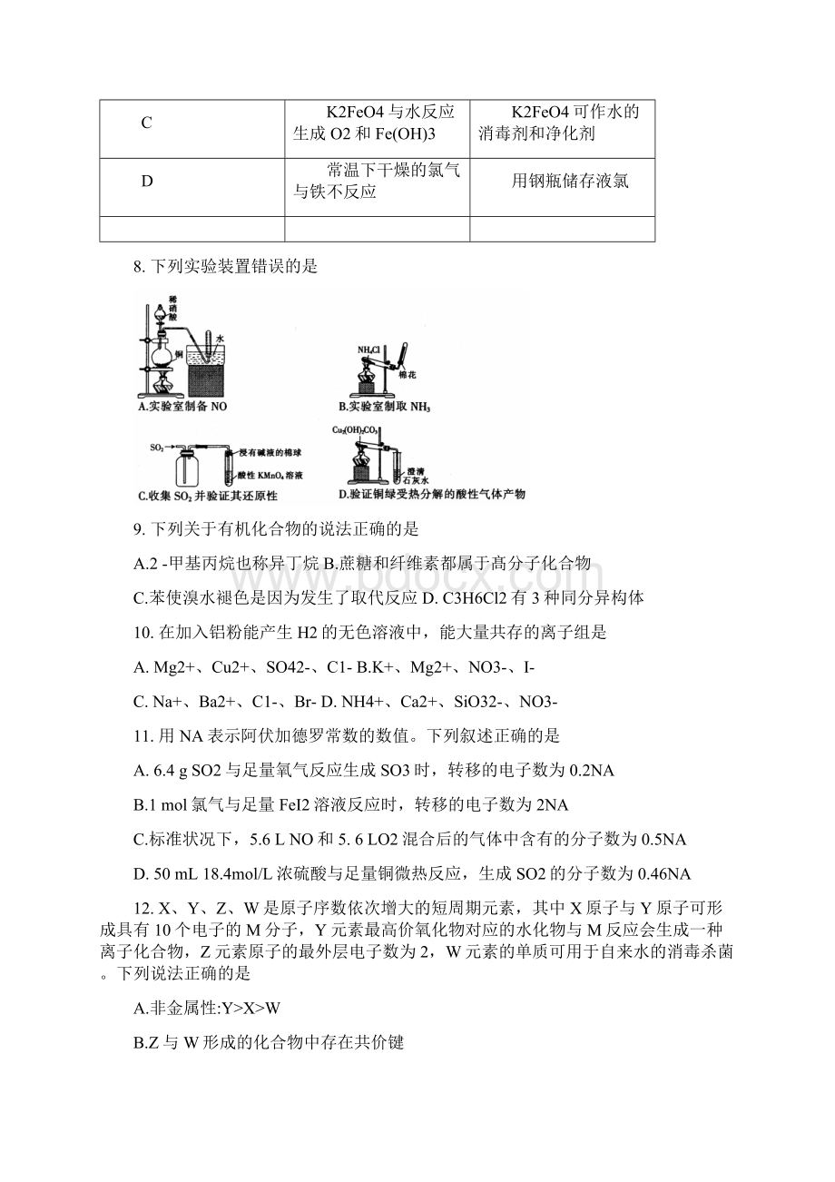 山西省临汾一中忻州一中长治二中等五校届高三第三次联考化学试题 Word版含答案Word文件下载.docx_第3页