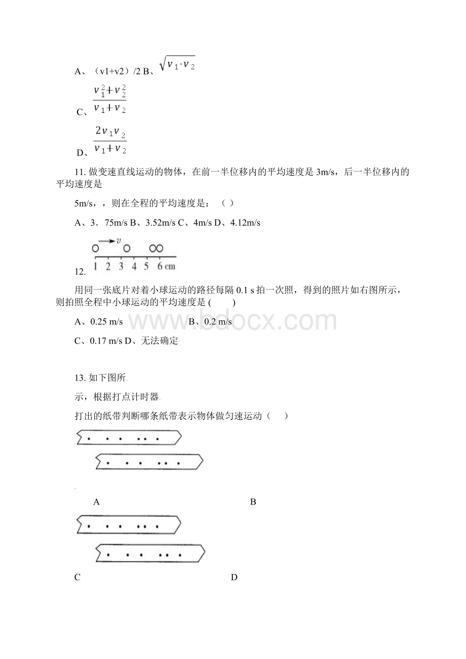 完整word版第一章《运动的描述》单元测试题及答案word文档良心出品.docx_第3页