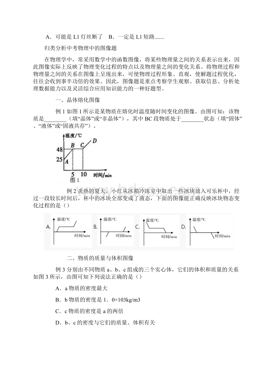 粤沪版九年级物理上册《第十四章 探究欧姆定律》单元检测题及答案Word格式.docx_第2页