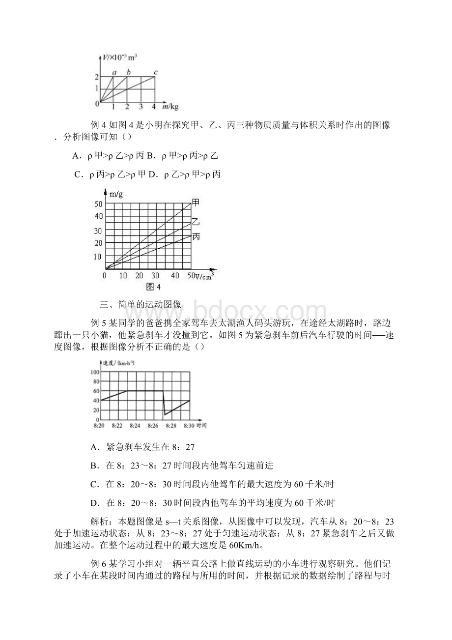 粤沪版九年级物理上册《第十四章 探究欧姆定律》单元检测题及答案Word格式.docx_第3页