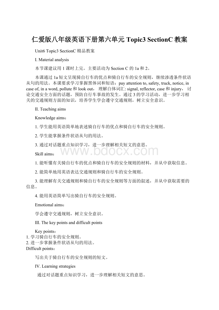 仁爱版八年级英语下册第六单元Topic3 SectionC教案.docx_第1页