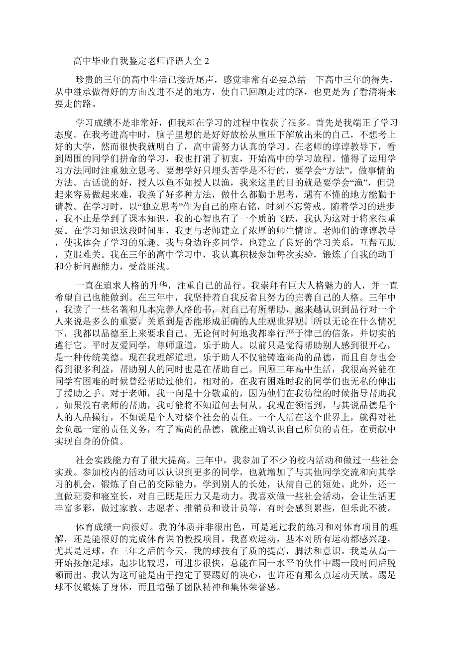 高中毕业自我鉴定老师评语大全高中毕业自我鉴定5篇.docx_第2页