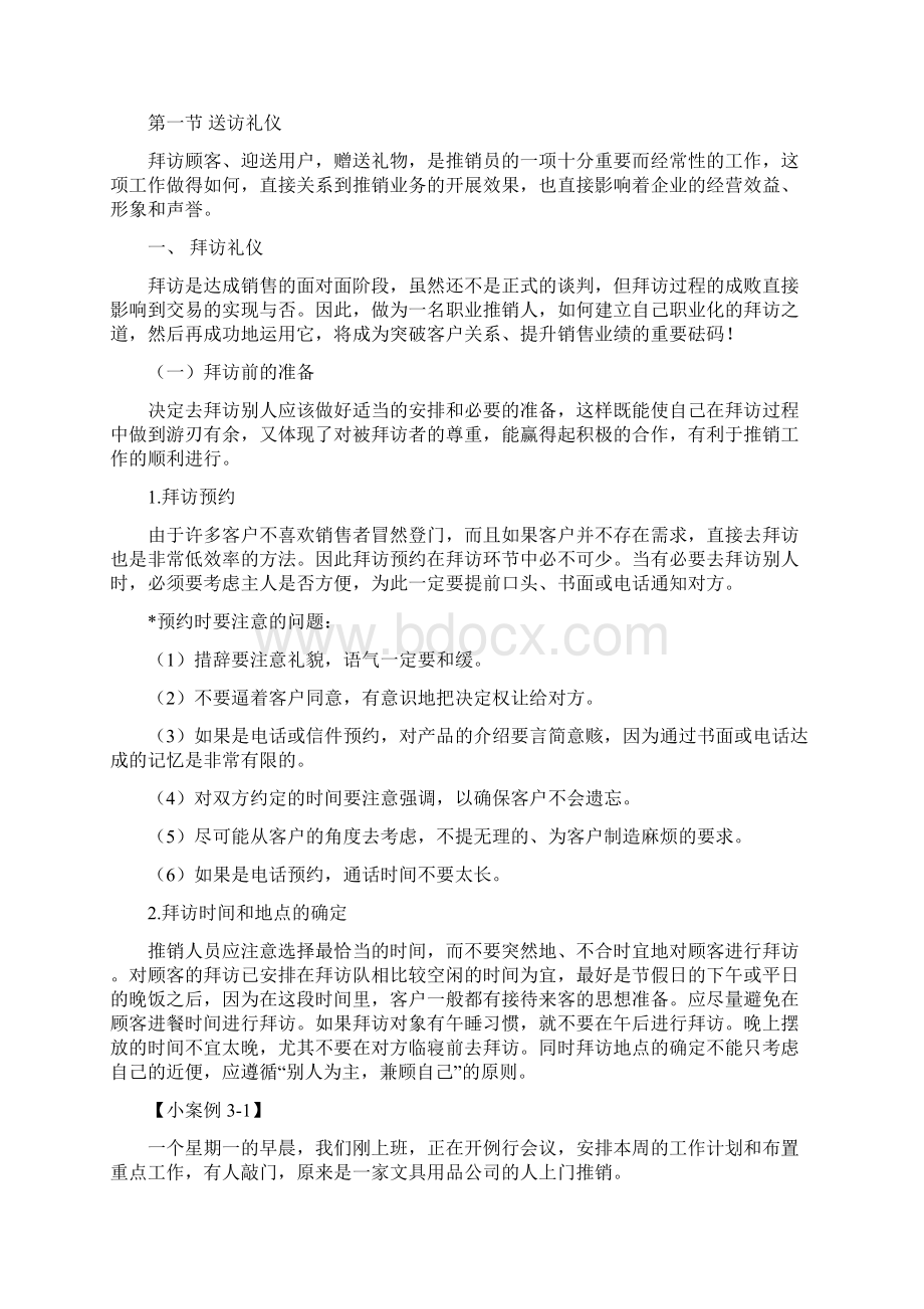 推销实务教案推销礼仪.docx_第2页