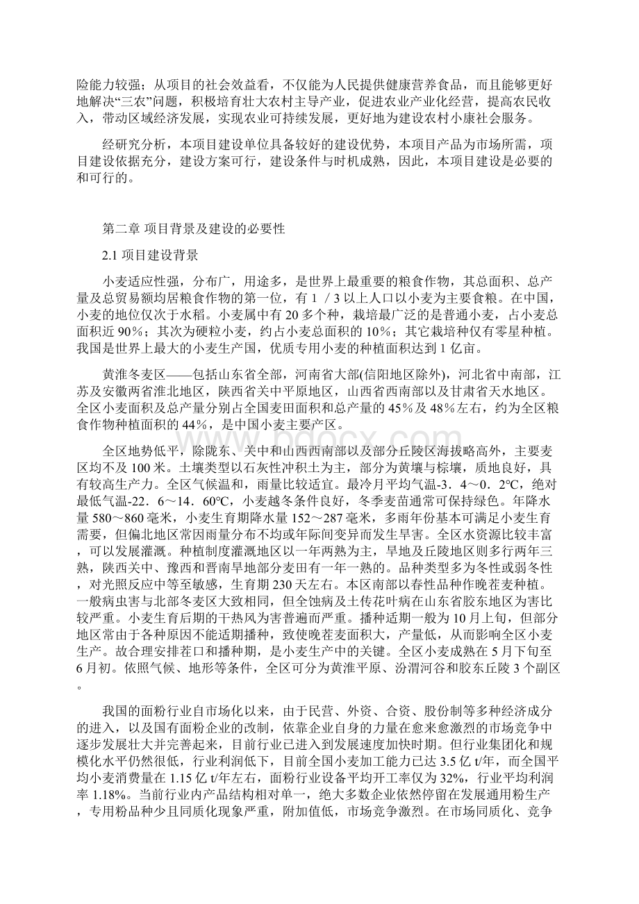 面粉加工项目可行性研究报告99Word文件下载.docx_第3页