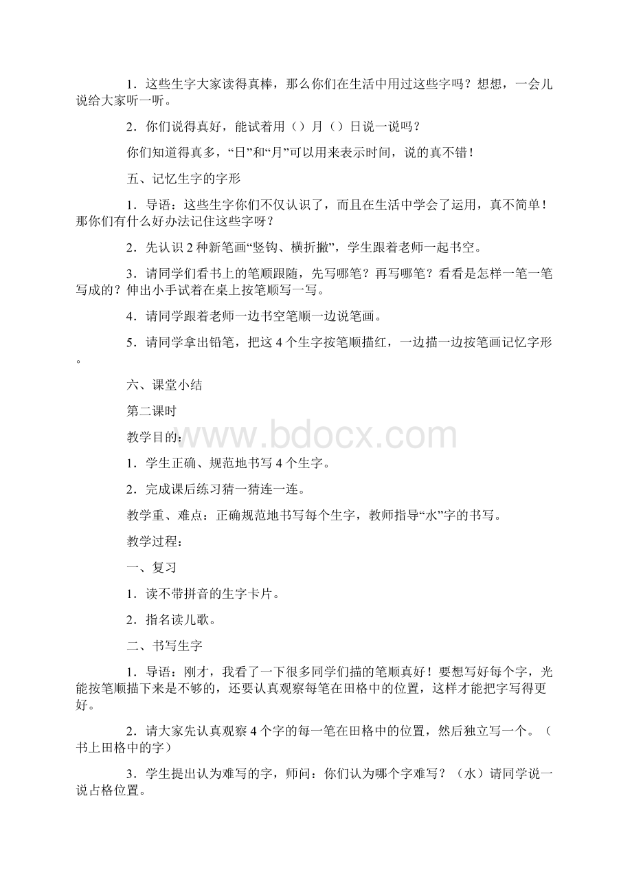 热门日月水火教学设计文档格式.docx_第2页