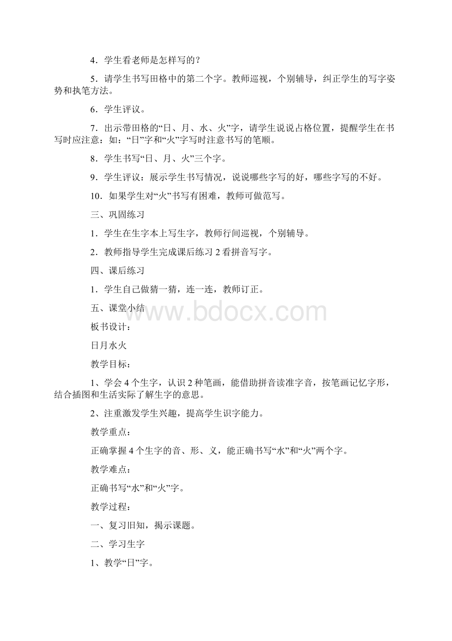 热门日月水火教学设计文档格式.docx_第3页