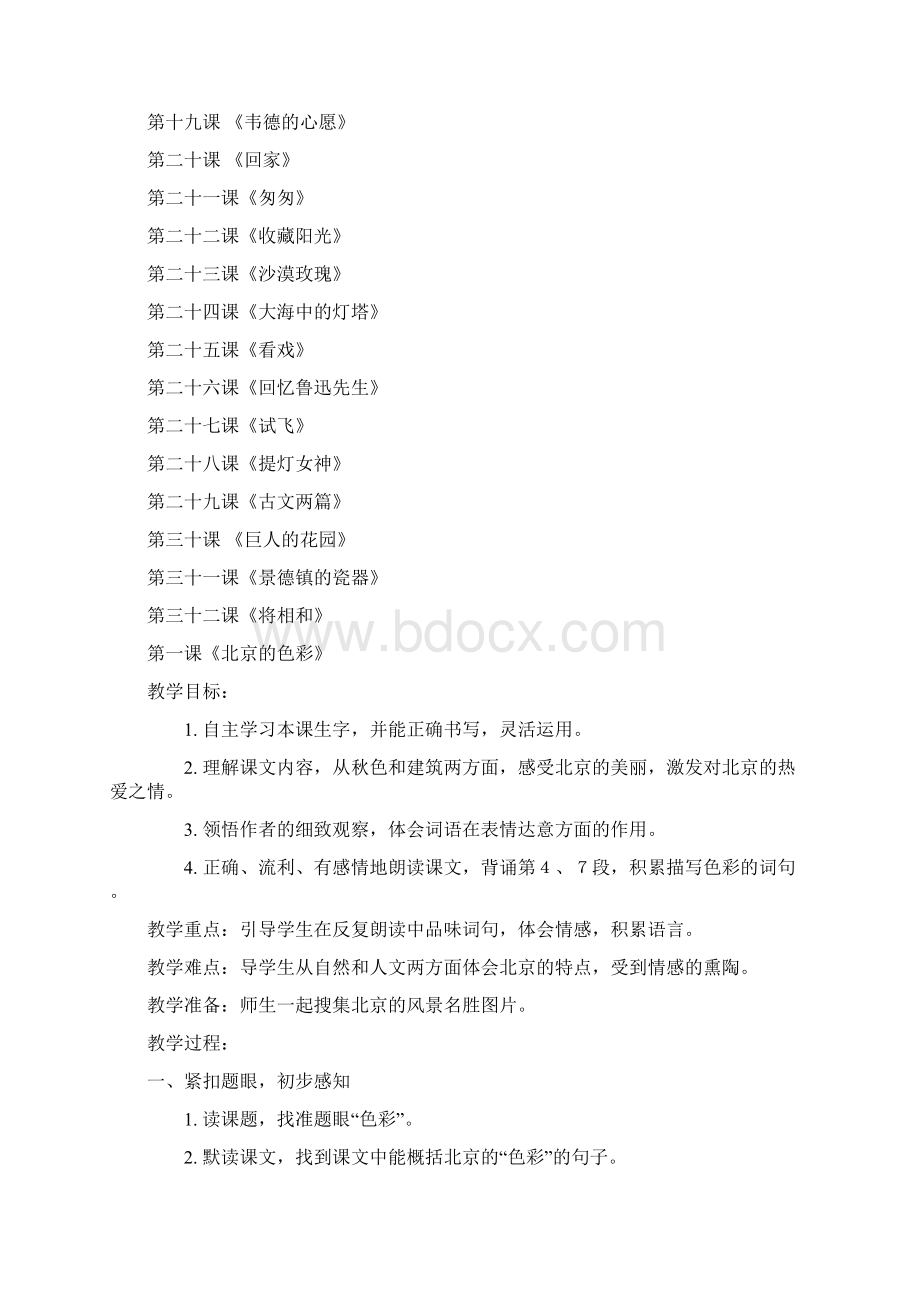 西师版小学六年级上册语文教案2.docx_第2页