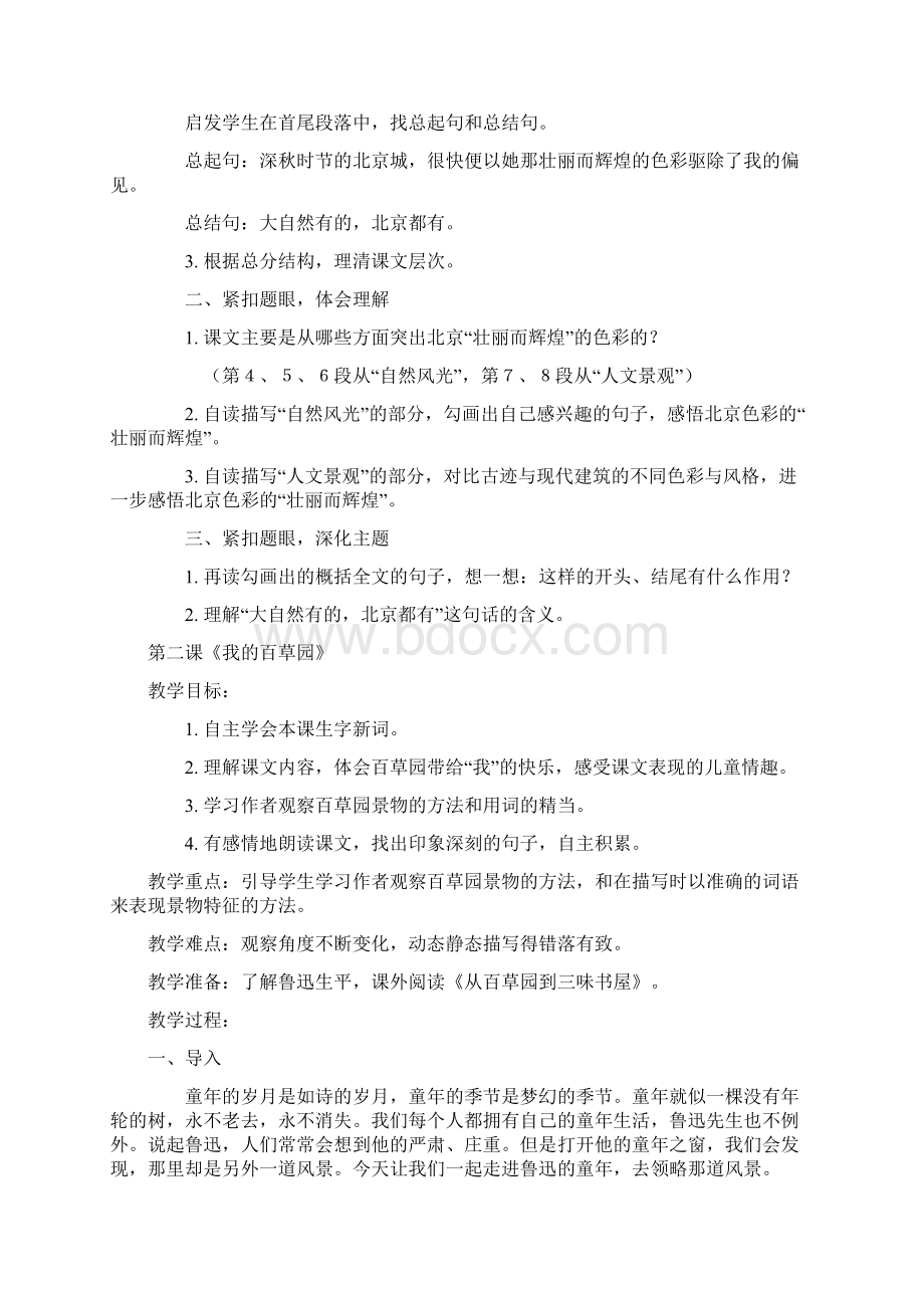 西师版小学六年级上册语文教案2.docx_第3页