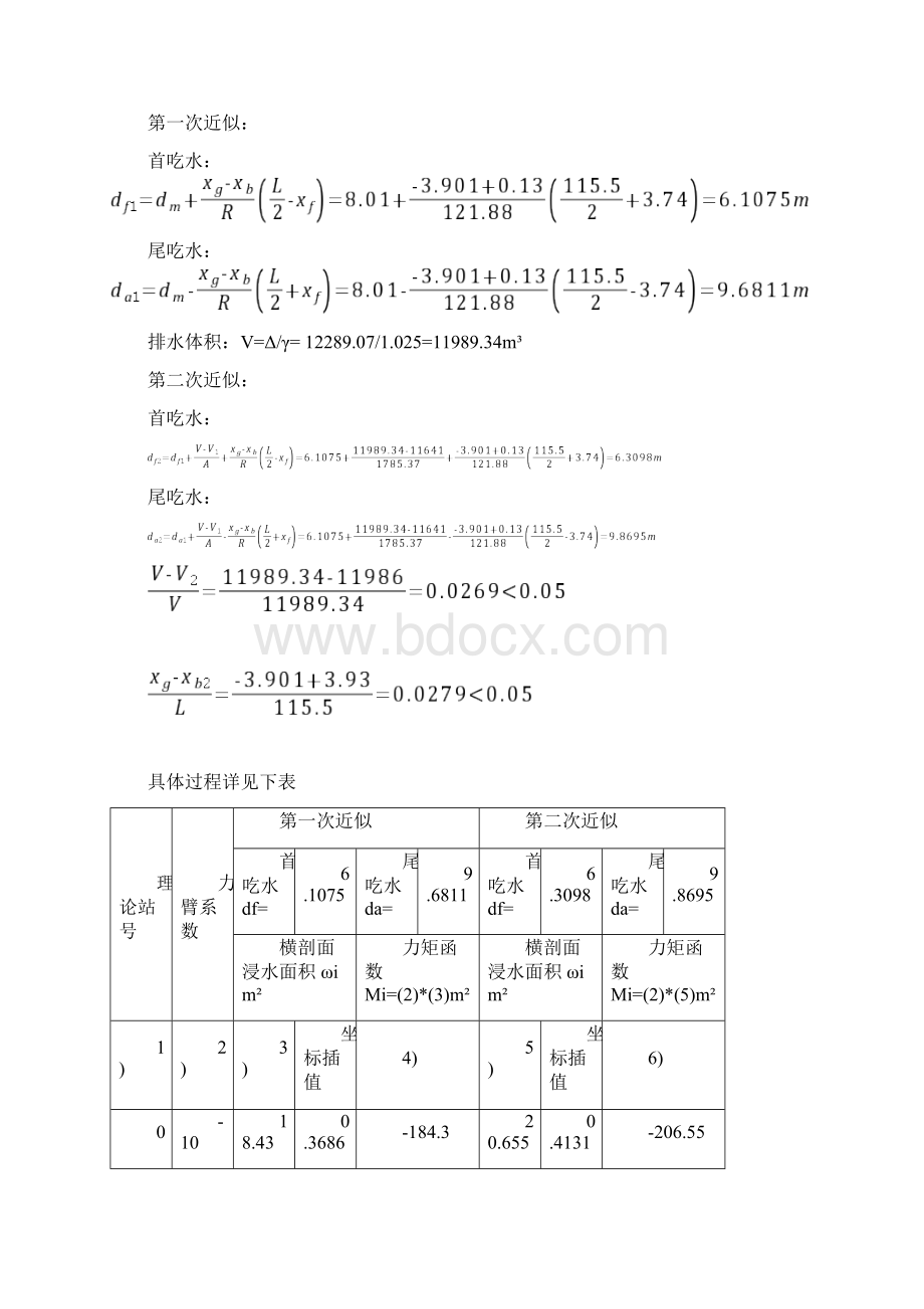 船舶强度课程设计.docx_第3页