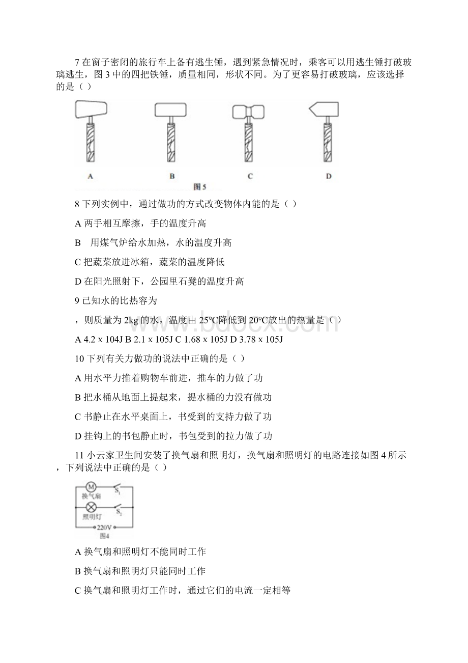 北京市中考物理试题及答案.docx_第2页