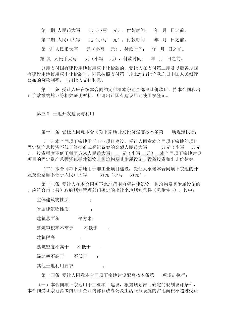 国有建设用地使用权出让合同.docx_第3页