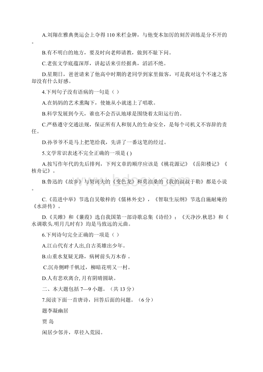 高中入学统一招生考试语文试题与答案解析附评分标准.docx_第2页