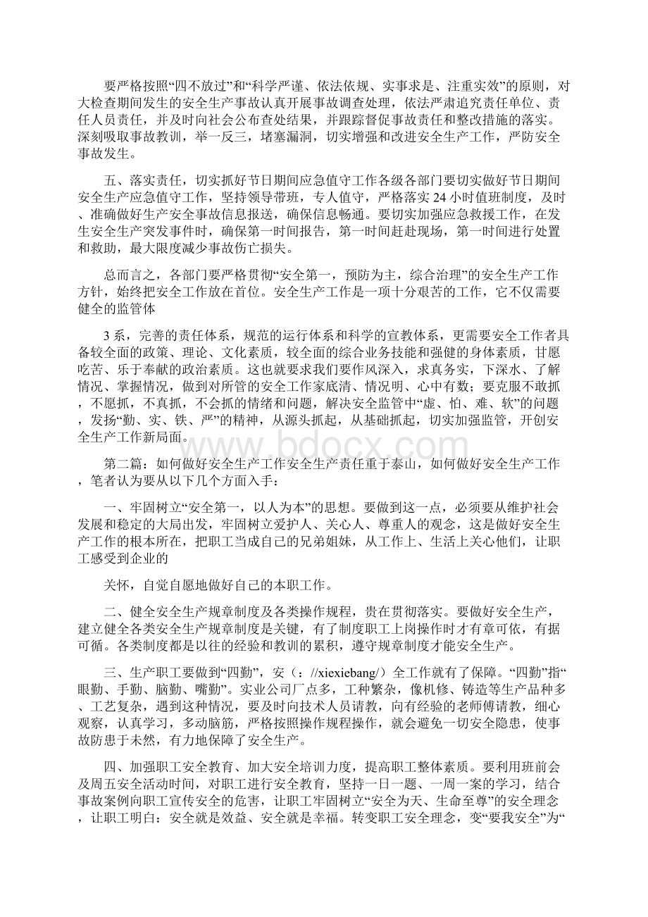 《浅谈如何做好安全生产工作》.docx_第2页